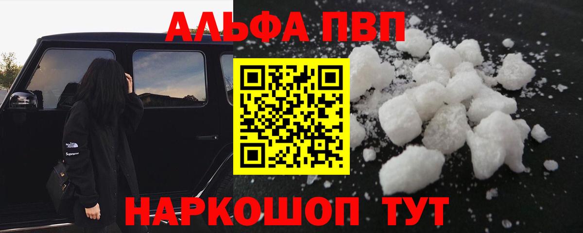 A-PVP СК  A-PVP Crystall  Alpha PVP  Вход с VPN  А ПВП СК  Одинцово 