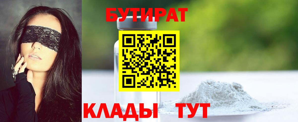 Одинцово  Бутират  Вход с VPN  БУТИРАТ жидкий экстази 