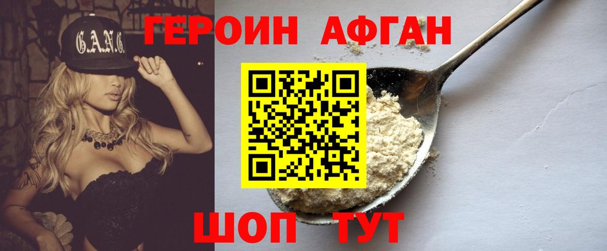 ГЕРОИН Heroin  Вход с VPN  Одинцово 