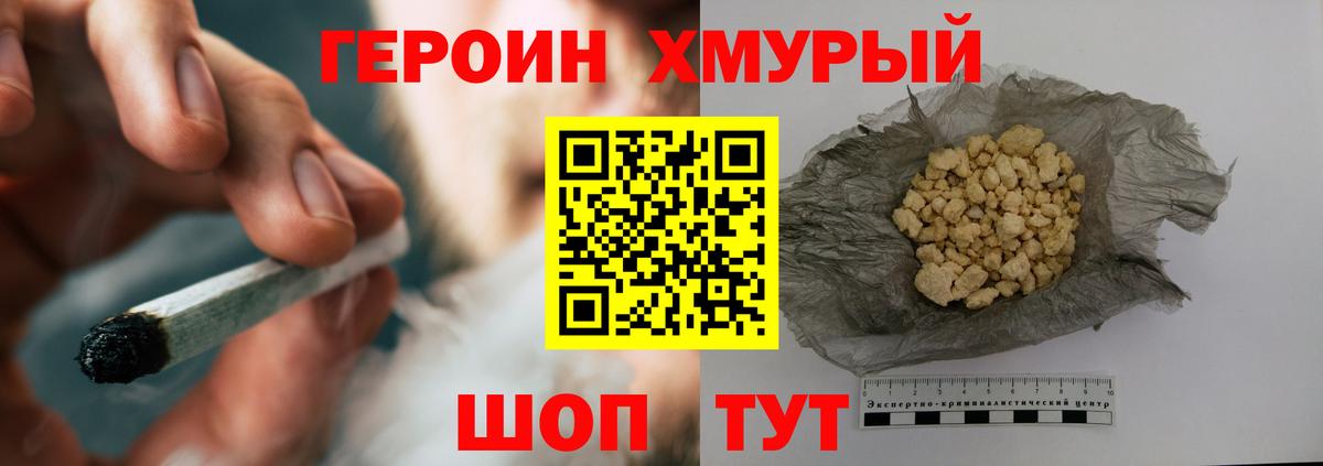 ГЕРОИН герыч Одинцово