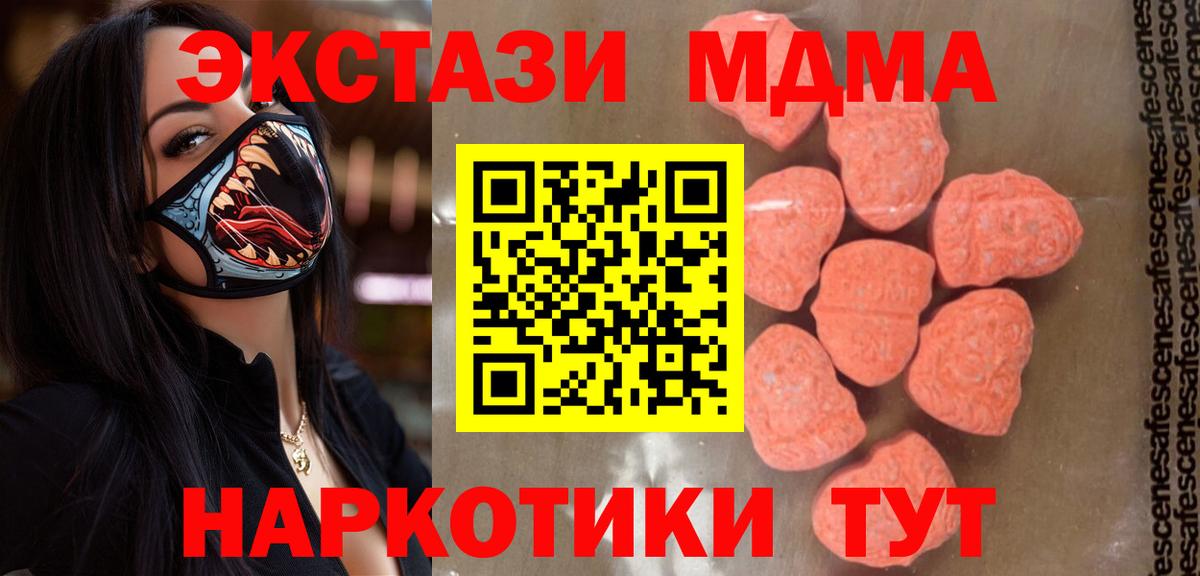MDMA кристаллы  Вход с VPN  МДМА молли  Одинцово 