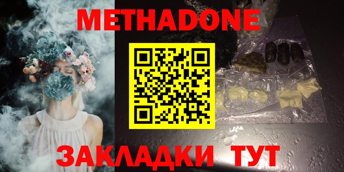Одинцово  Метадон мёд  МЕТАДОН VHQ  Вход с VPN 